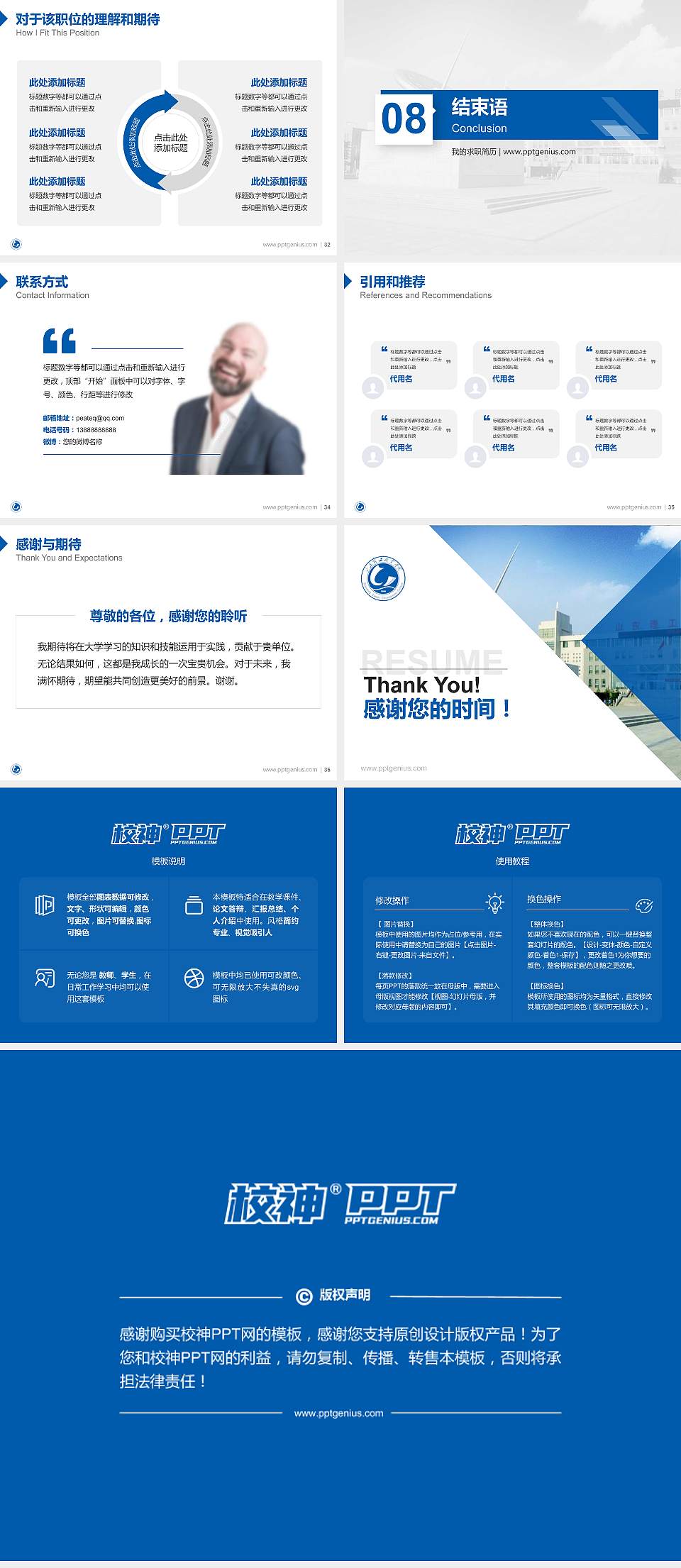 山东理工职业学院教师/学生通用个人简历PPT模板下载4:3格式幻灯片预览图5