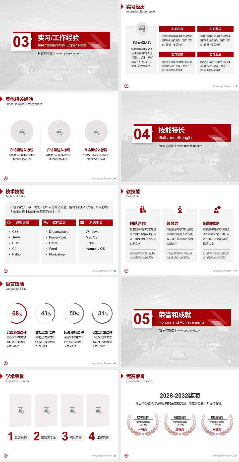 山东交通学院教师/学生通用个人简历PPT模板下载4:3格式幻灯片预览图3