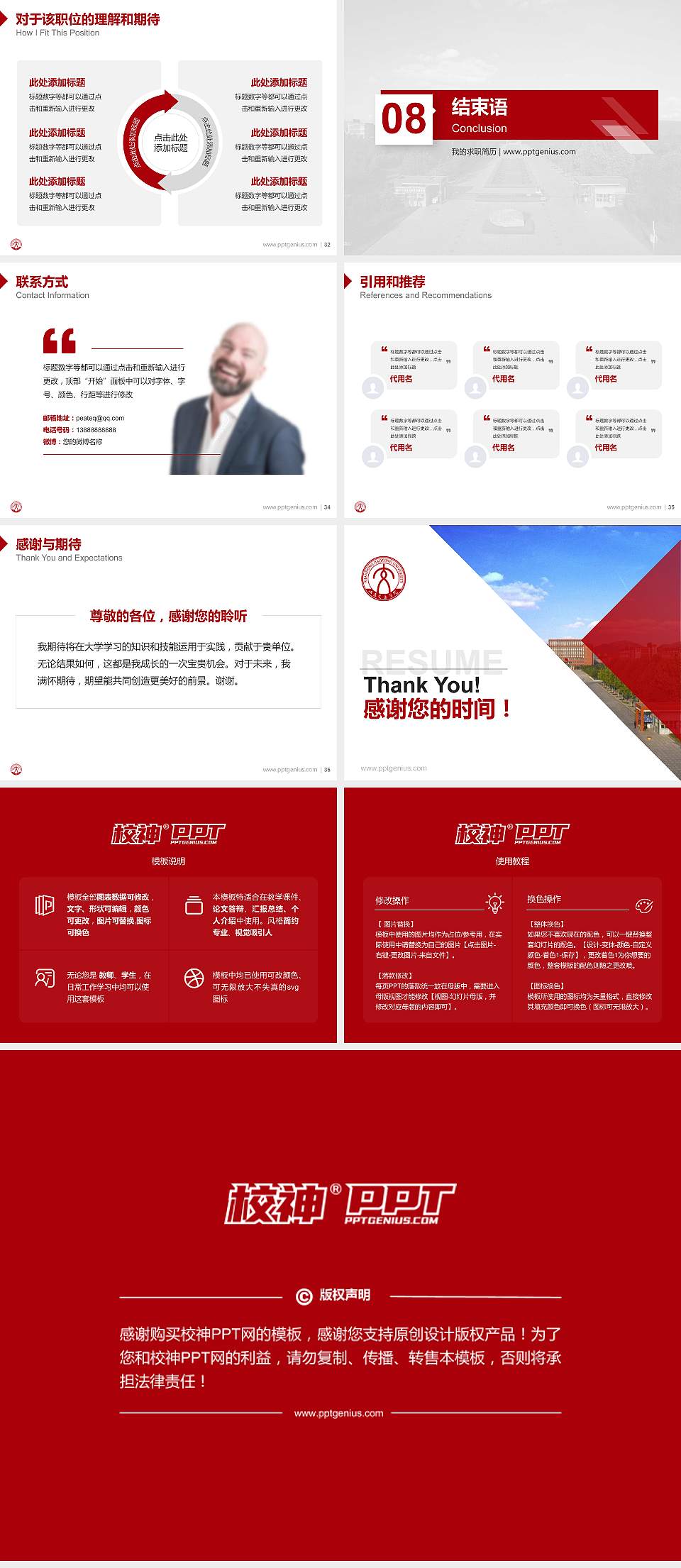 山东交通学院教师/学生通用个人简历PPT模板下载4:3格式幻灯片预览图5