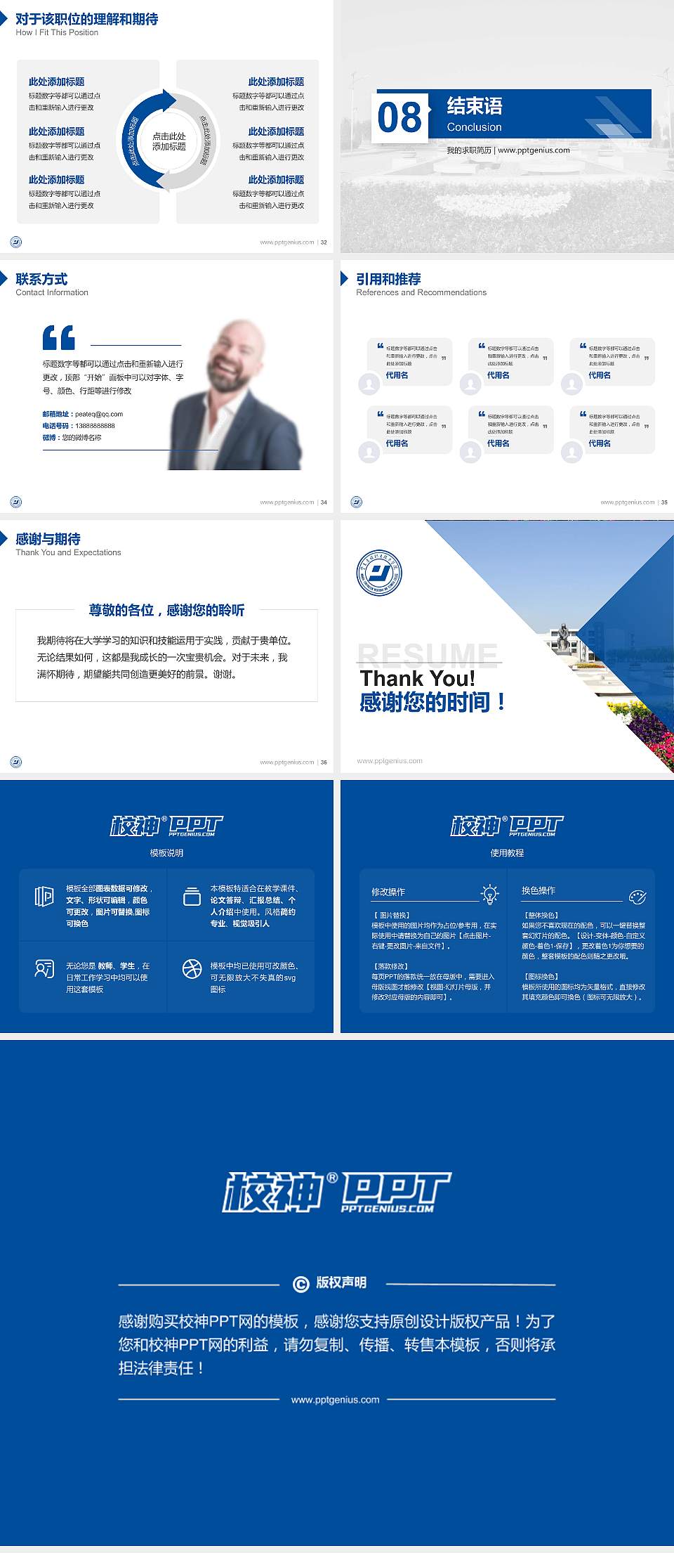 宁夏建设职业技术学院教师/学生通用个人简历PPT模板下载4:3格式幻灯片预览图5