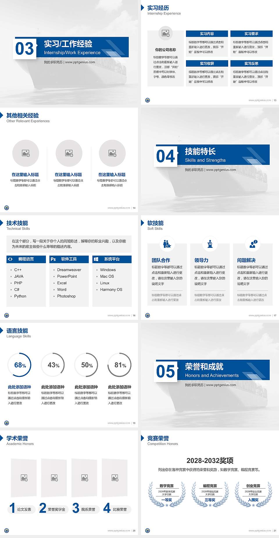 浙江国际海运职业技术学院教师/学生通用个人简历PPT模板下载4:3格式幻灯片预览图3