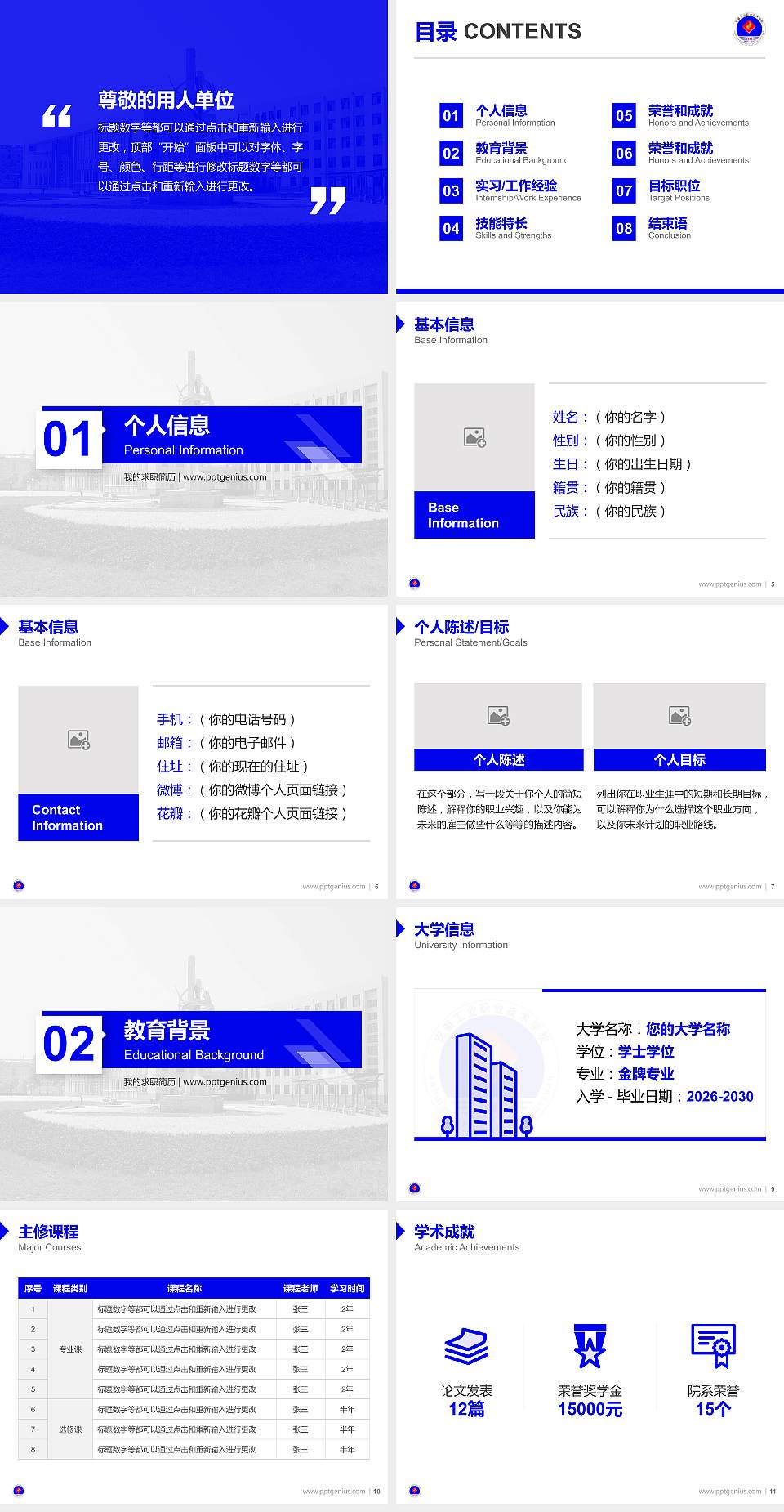 安徽工业职业技术学院教师/学生通用个人简历PPT模板下载4:3格式幻灯片预览图2
