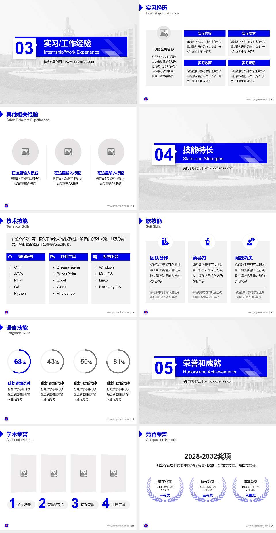 安徽工业职业技术学院教师/学生通用个人简历PPT模板下载4:3格式幻灯片预览图3