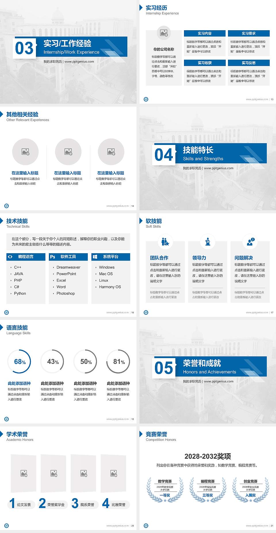 湖北工业大学教师/学生通用个人简历PPT模板下载4:3格式幻灯片预览图3