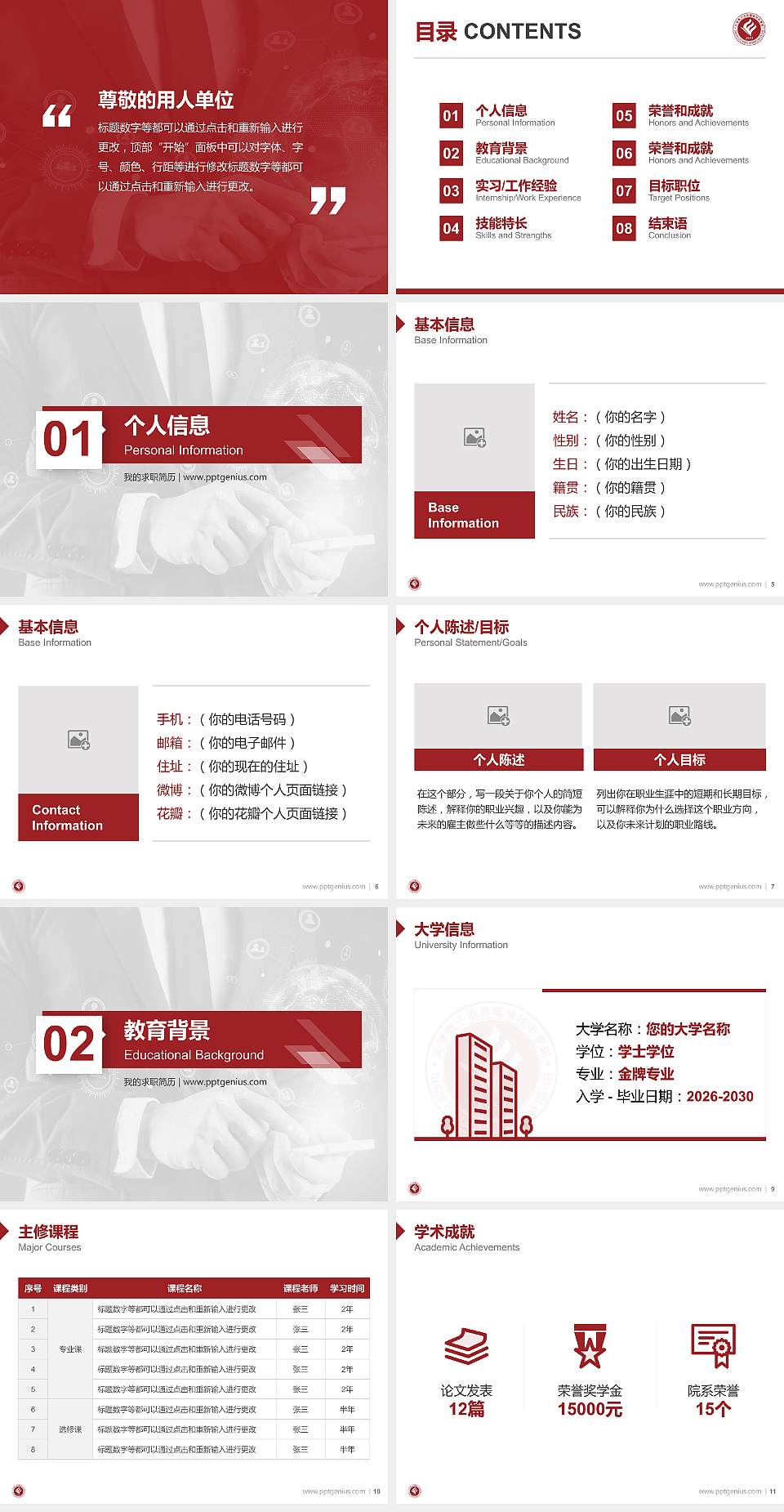 天津电子信息职业技术学院教师/学生通用个人简历PPT模板下载4:3格式幻灯片预览图2