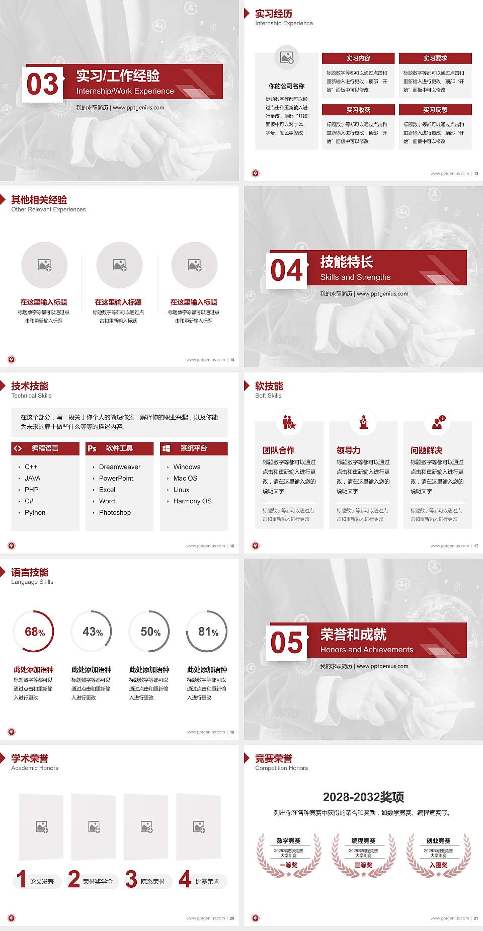 天津电子信息职业技术学院教师/学生通用个人简历PPT模板下载4:3格式幻灯片预览图3