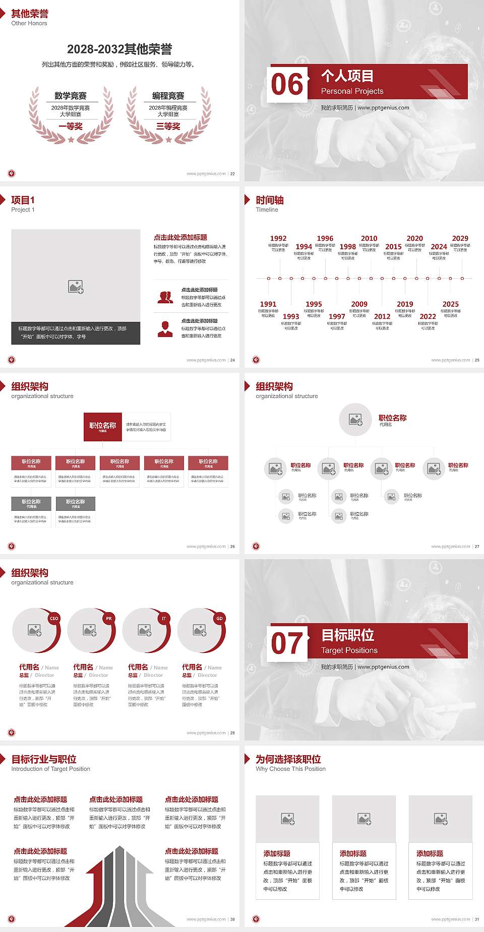 天津电子信息职业技术学院教师/学生通用个人简历PPT模板下载4:3格式幻灯片预览图4