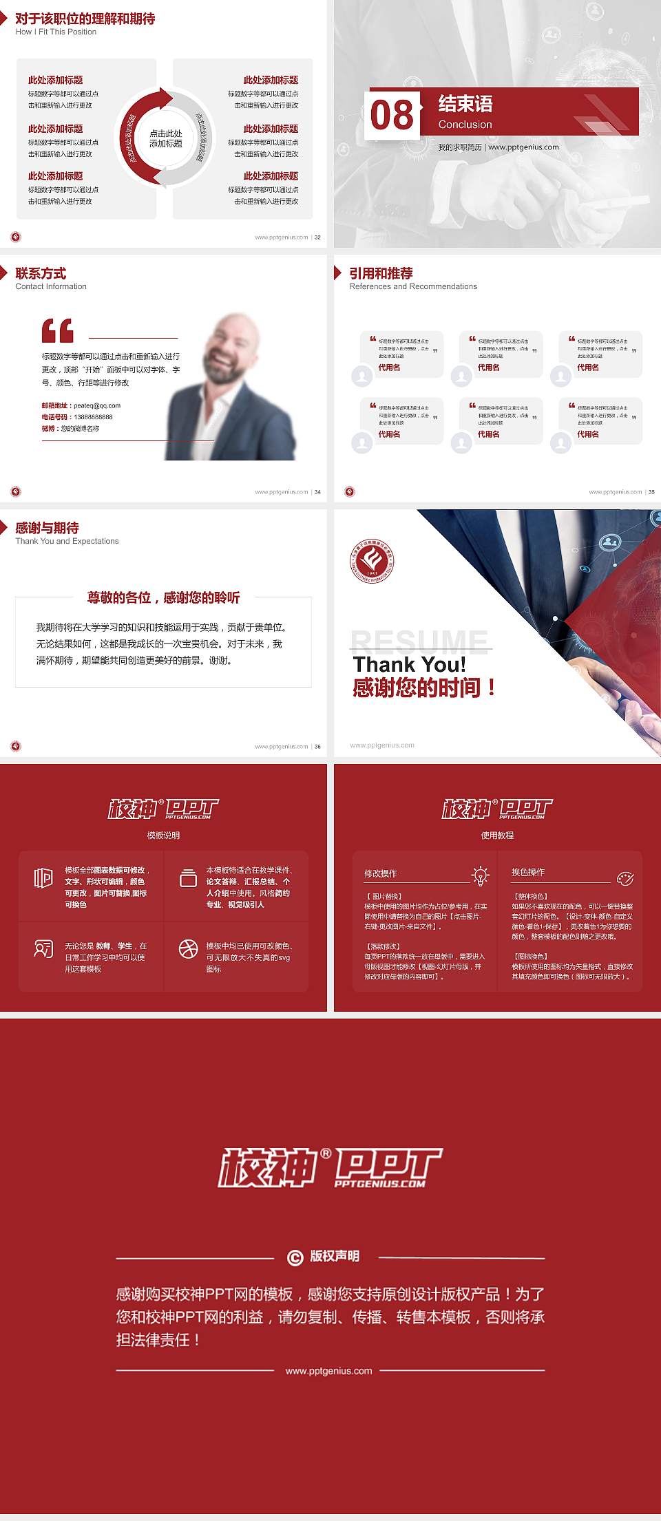 天津电子信息职业技术学院教师/学生通用个人简历PPT模板下载4:3格式幻灯片预览图5