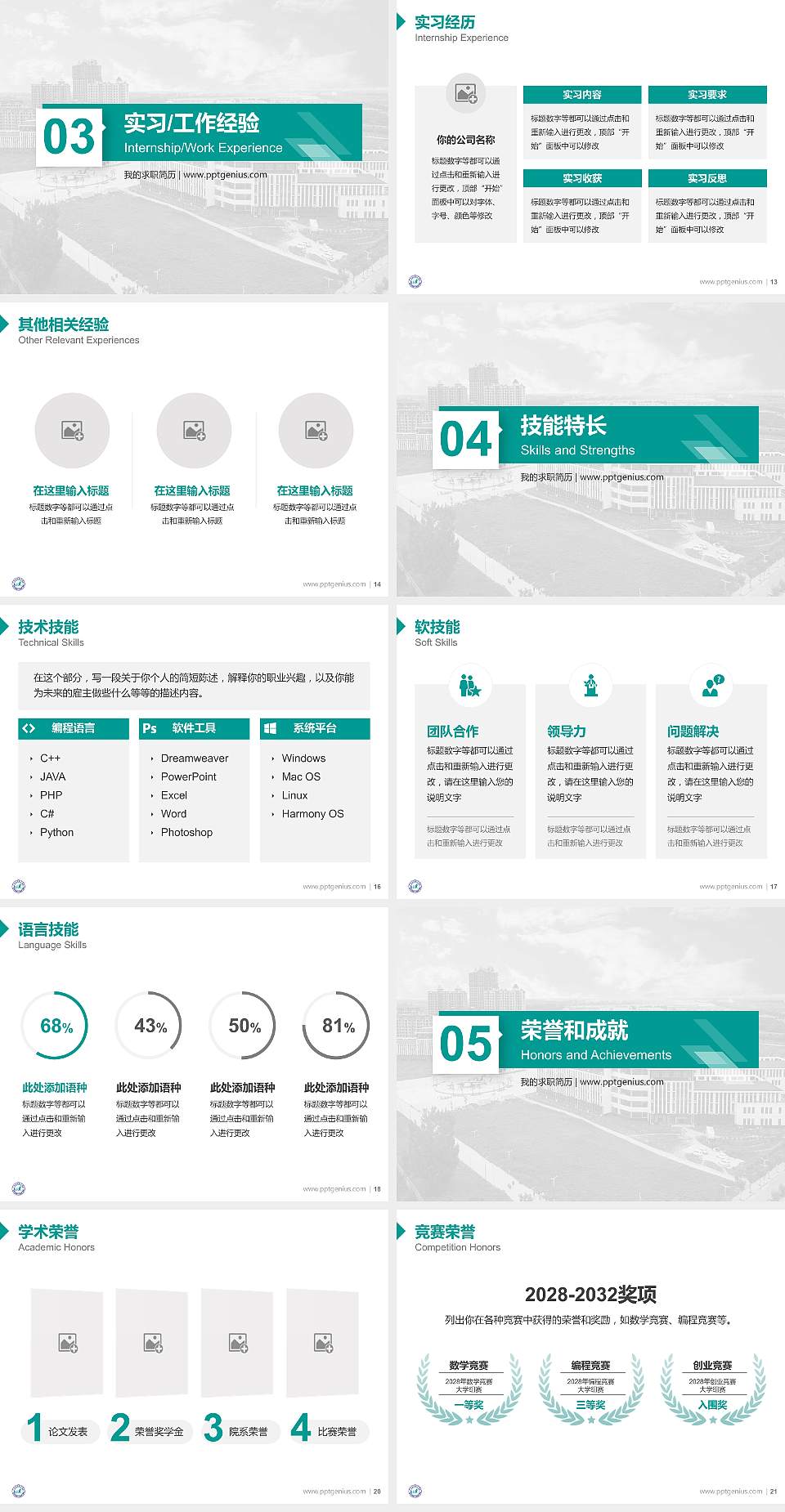 河南物流职业学院教师/学生通用个人简历PPT模板下载4:3格式幻灯片预览图3