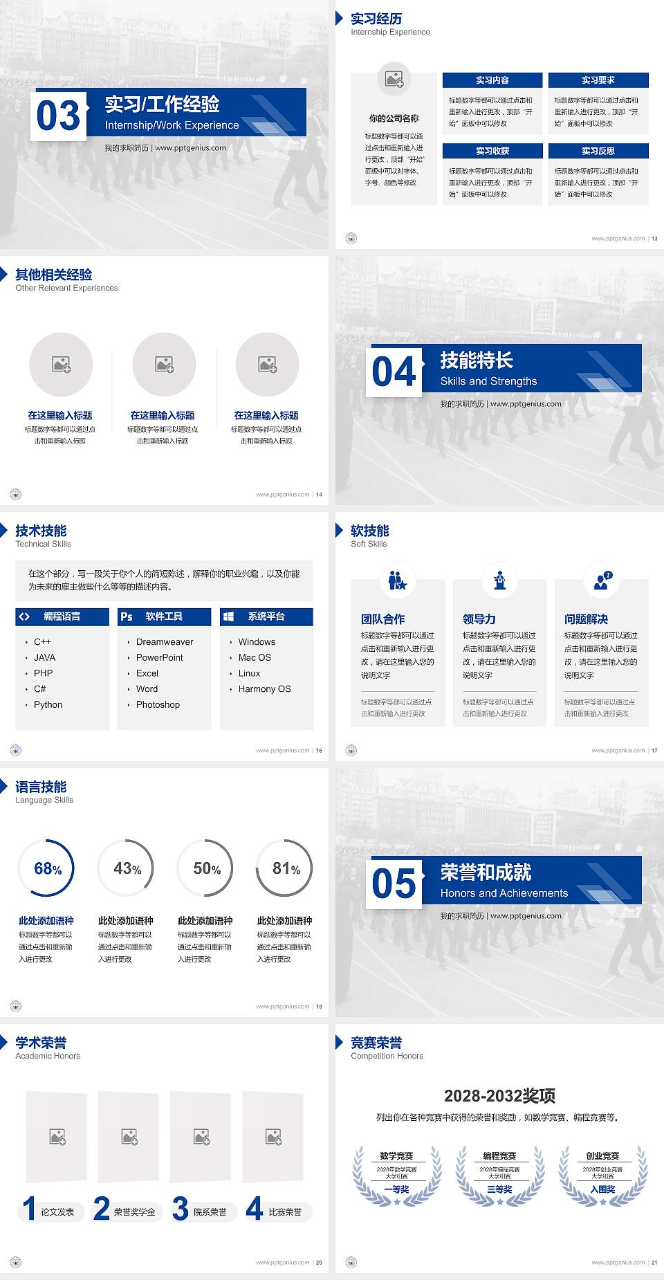 广西警官高等专科学校教师/学生通用个人简历PPT模板下载4:3格式幻灯片预览图3