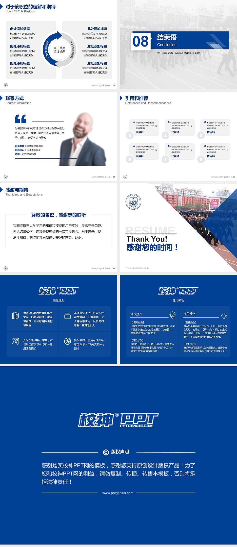 广西警官高等专科学校教师/学生通用个人简历PPT模板下载4:3格式幻灯片预览图5