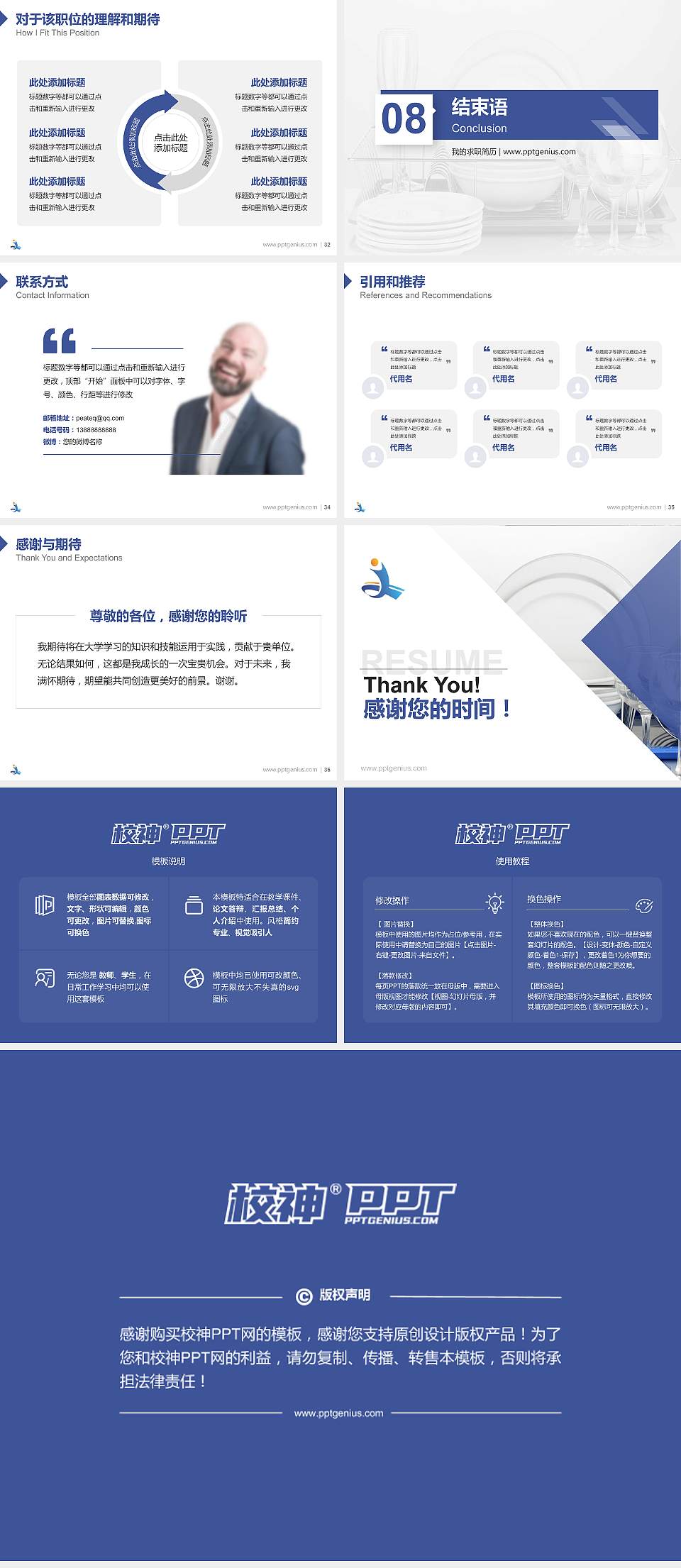 菏泽家政职业学院教师/学生通用个人简历PPT模板下载4:3格式幻灯片预览图5