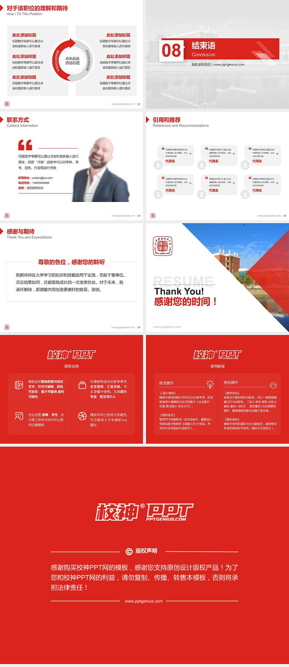 江西科技师范大学教师/学生通用个人简历PPT模板下载4:3格式幻灯片预览图5