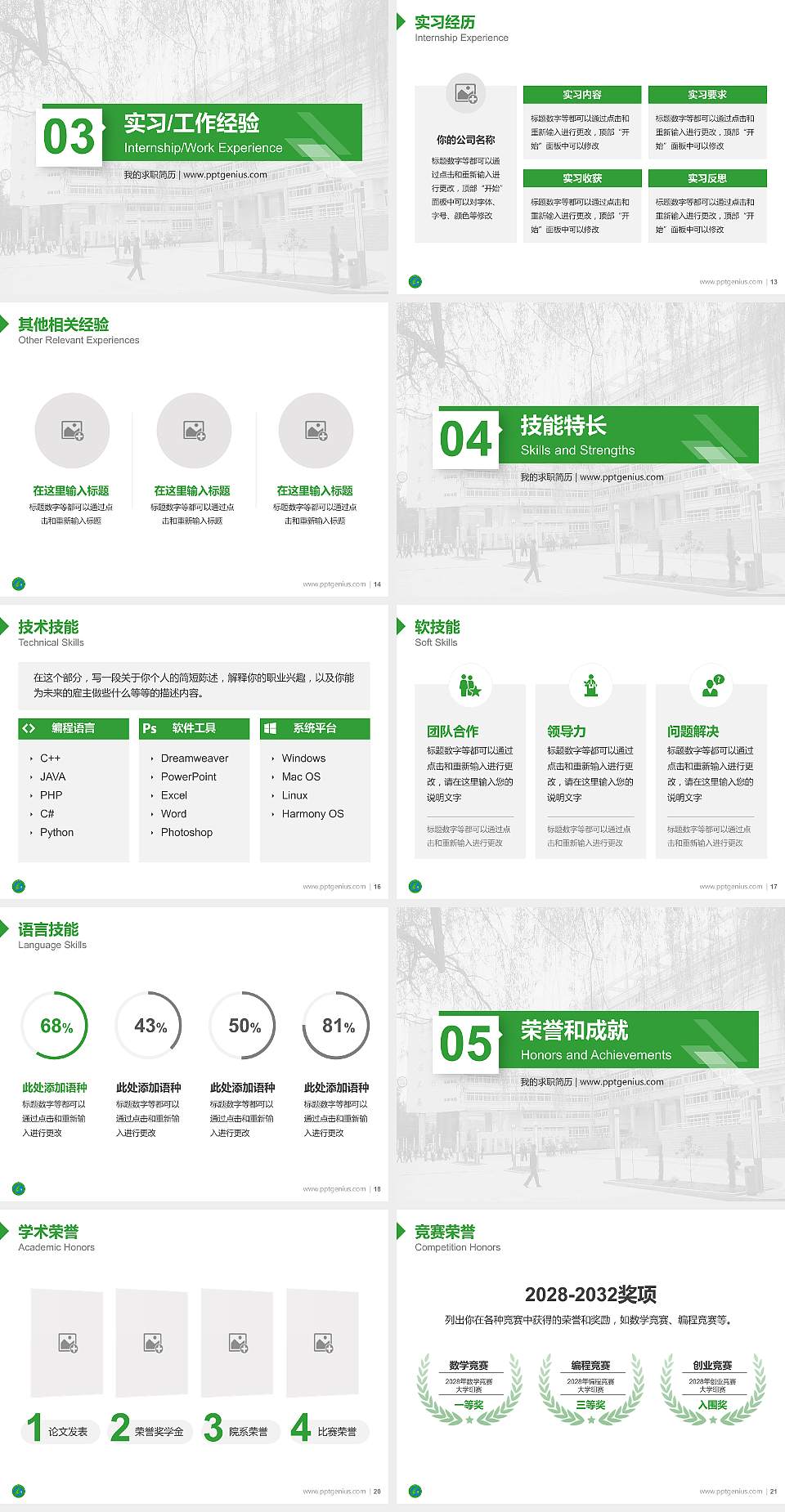 甘肃林业职业技术学院教师/学生通用个人简历PPT模板下载4:3格式幻灯片预览图3