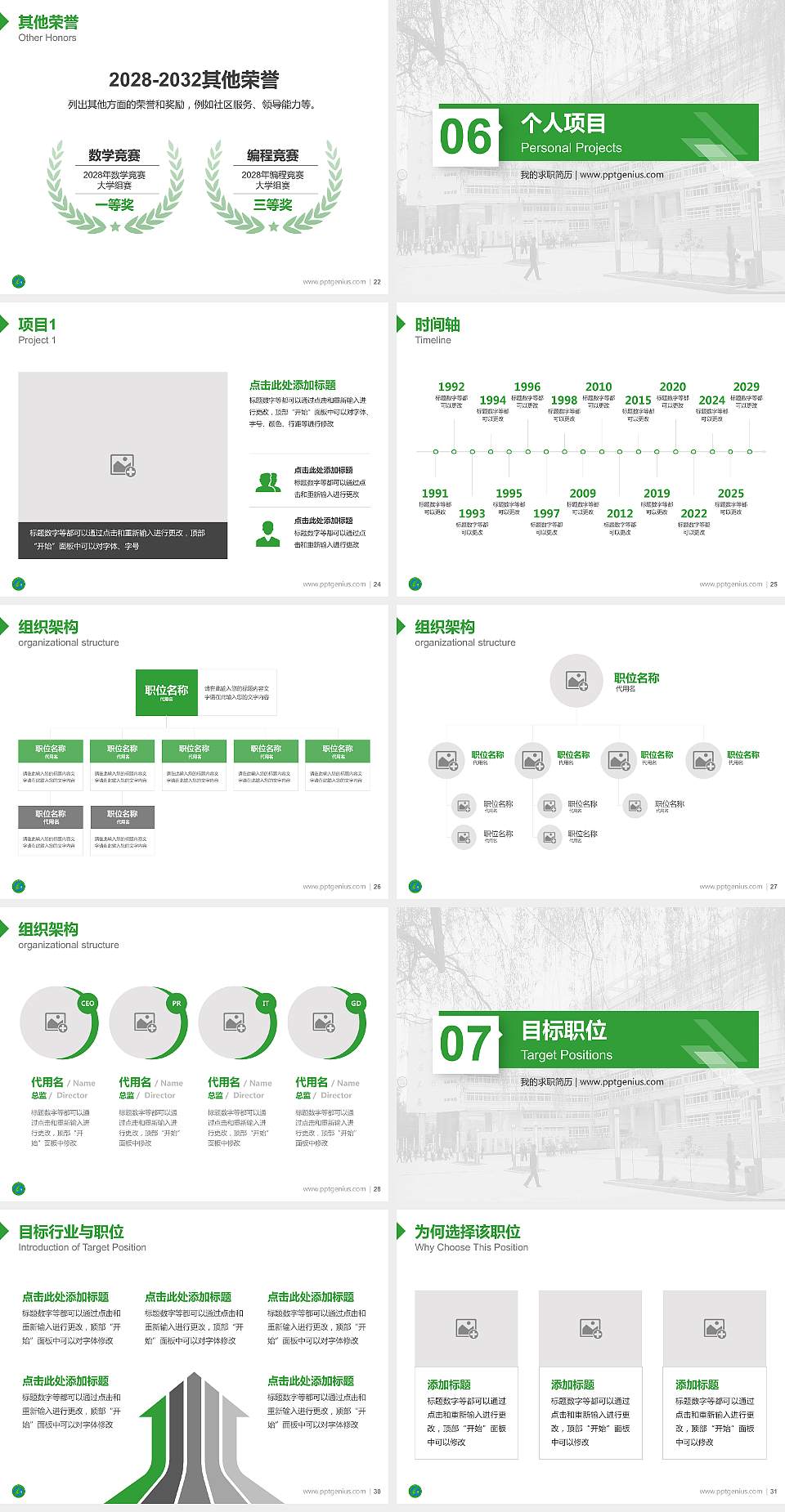 甘肃林业职业技术学院教师/学生通用个人简历PPT模板下载4:3格式幻灯片预览图4