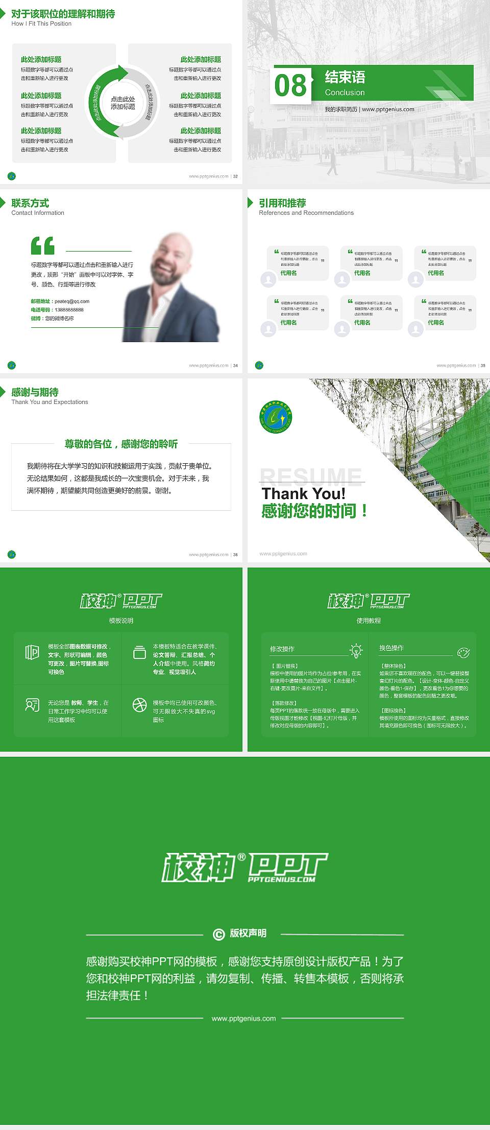 甘肃林业职业技术学院教师/学生通用个人简历PPT模板下载4:3格式幻灯片预览图5