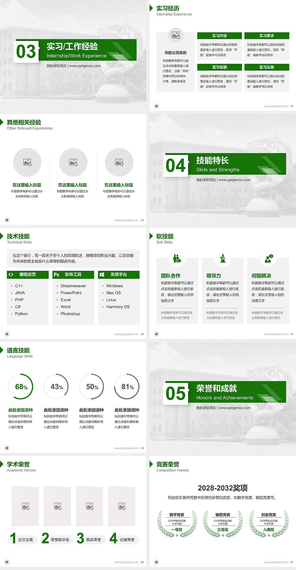 菏泽学院教师/学生通用个人简历PPT模板下载4:3格式幻灯片预览图3
