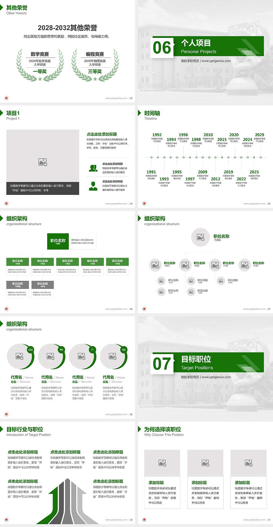 菏泽学院教师/学生通用个人简历PPT模板下载4:3格式幻灯片预览图4