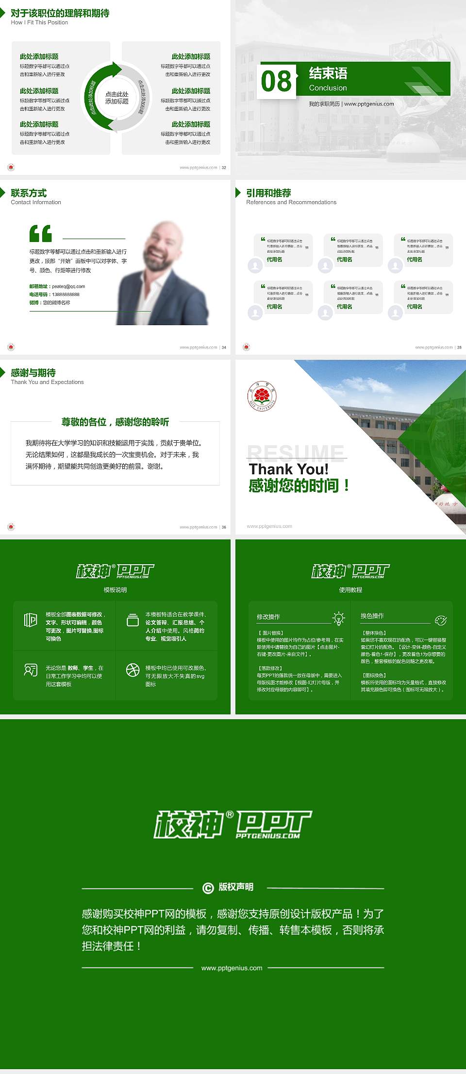 菏泽学院教师/学生通用个人简历PPT模板下载4:3格式幻灯片预览图5