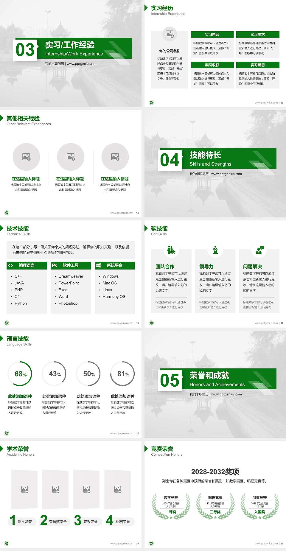 石河子大学教师/学生通用个人简历PPT模板下载4:3格式幻灯片预览图3