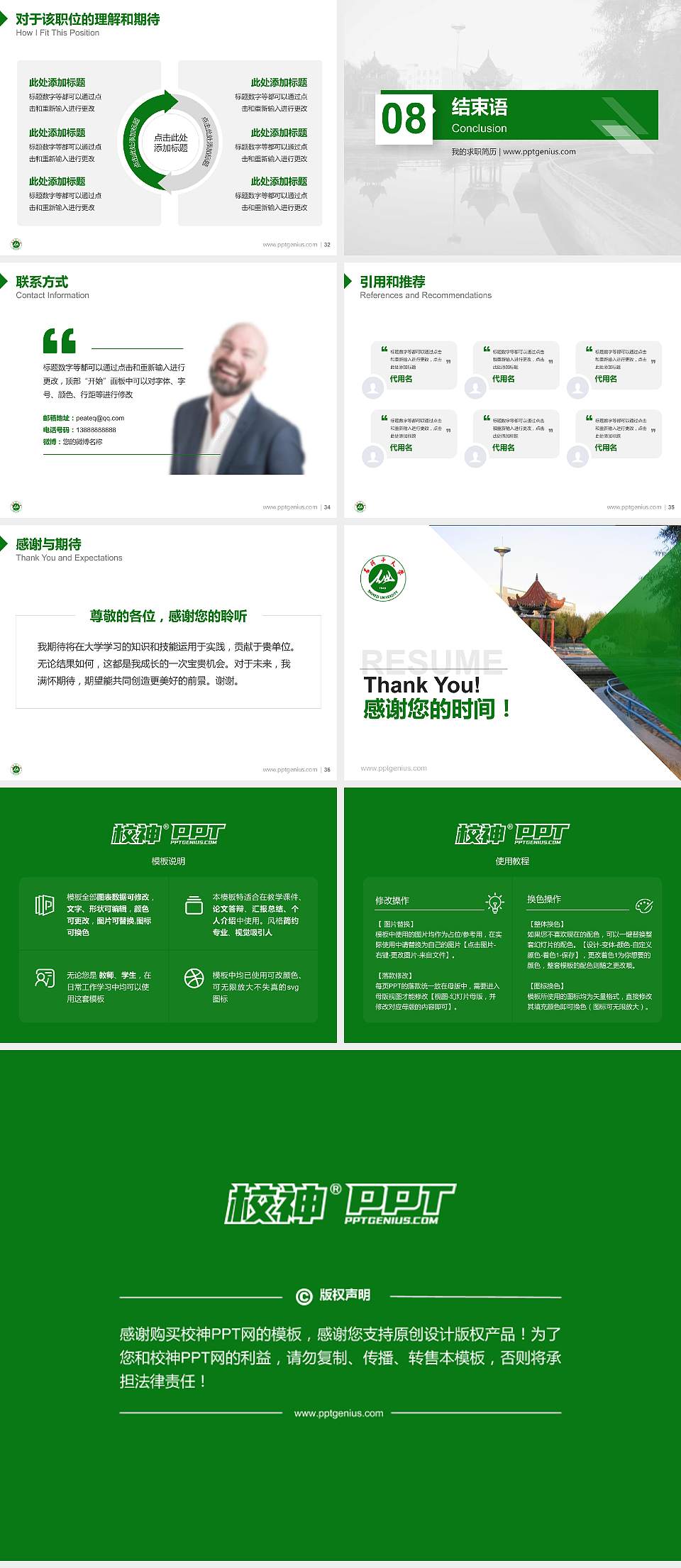 石河子大学教师/学生通用个人简历PPT模板下载4:3格式幻灯片预览图5