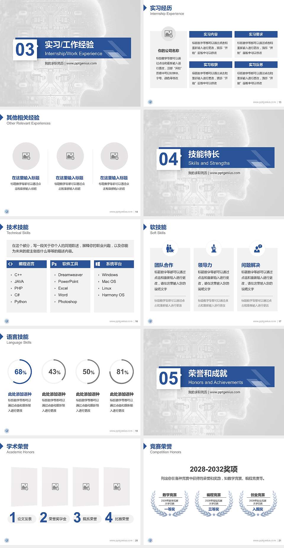 杭州科技职业技术学院教师/学生通用个人简历PPT模板下载4:3格式幻灯片预览图3