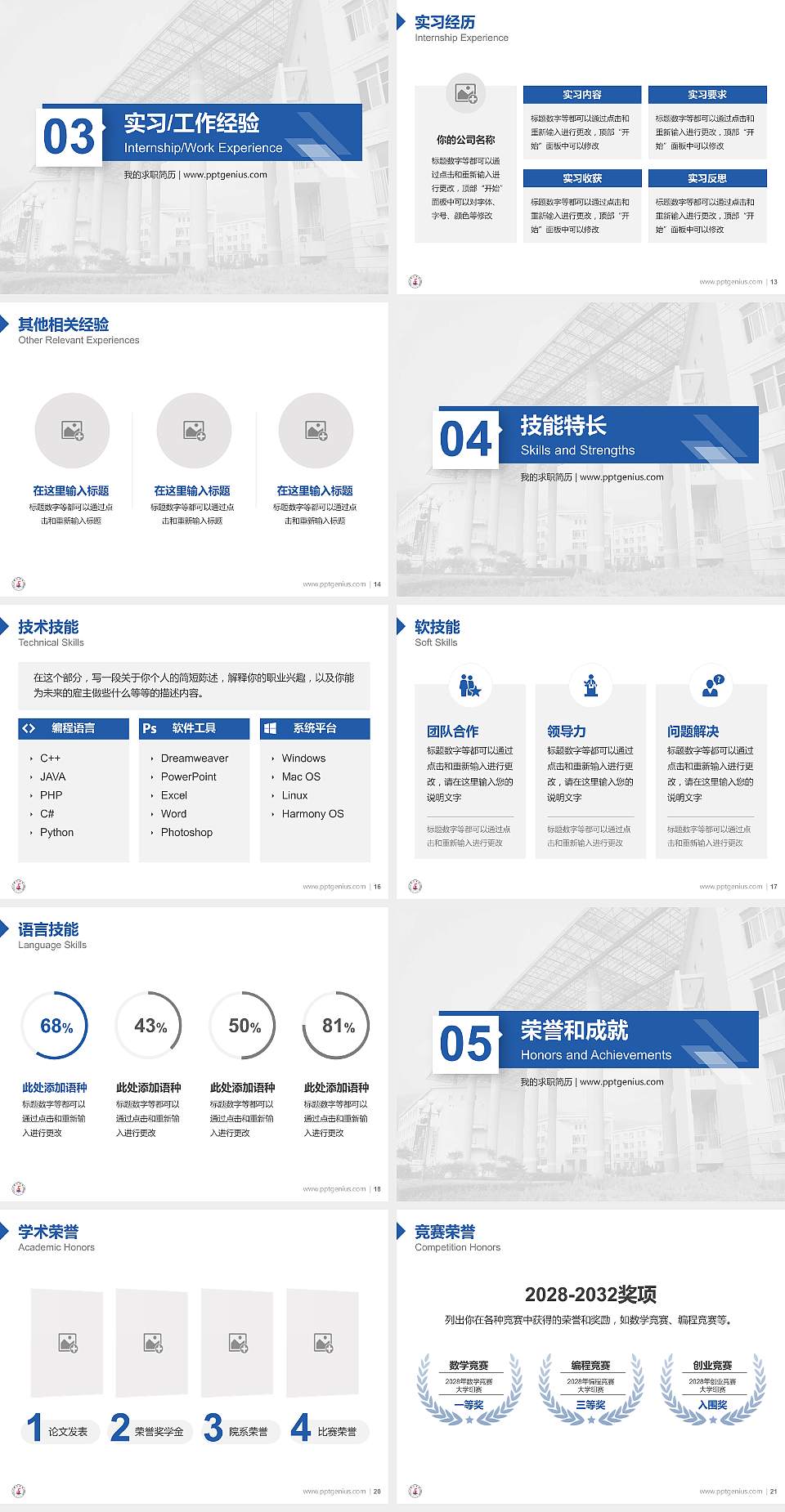 台州学院教师/学生通用个人简历PPT模板下载4:3格式幻灯片预览图3
