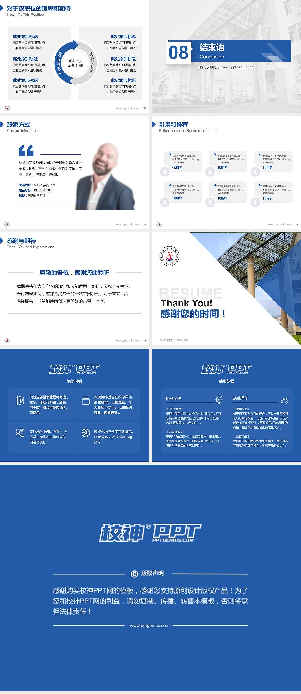 台州学院教师/学生通用个人简历PPT模板下载4:3格式幻灯片预览图5