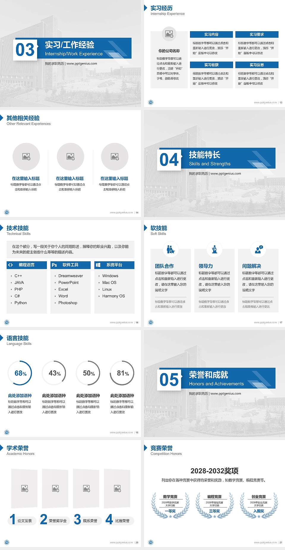 中原科技学院教师/学生通用个人简历PPT模板下载4:3格式幻灯片预览图3
