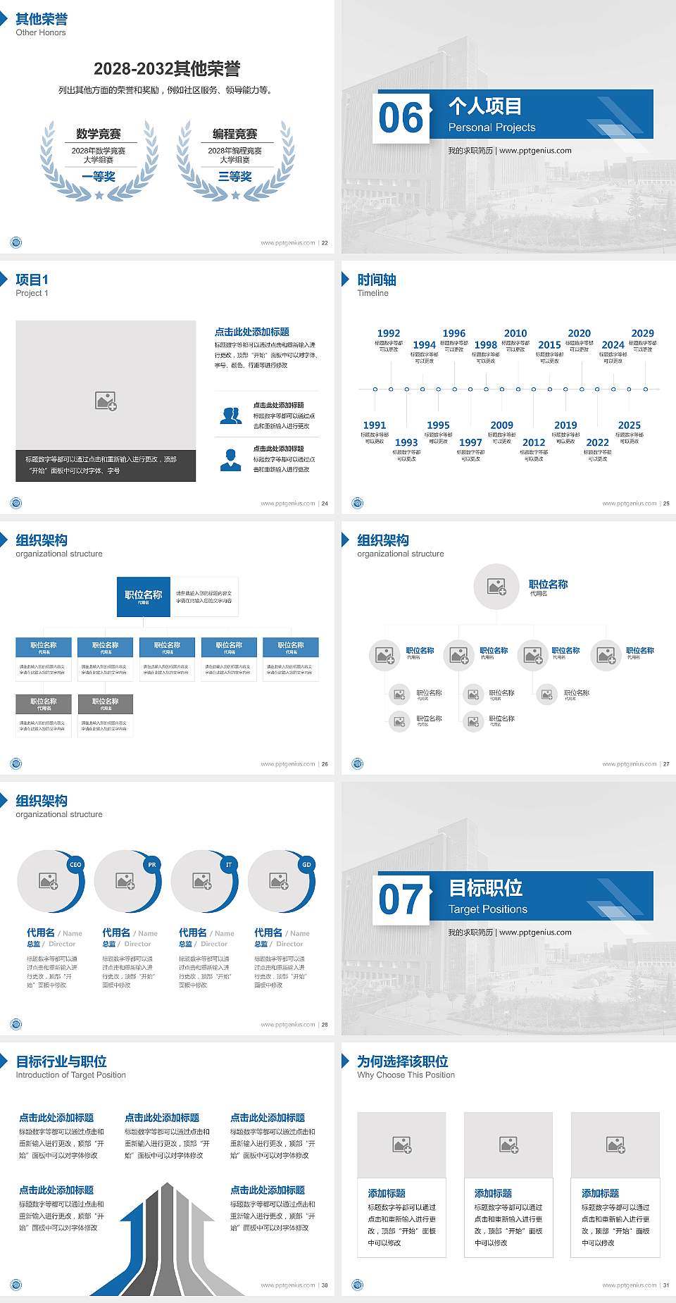 中原科技学院教师/学生通用个人简历PPT模板下载4:3格式幻灯片预览图4