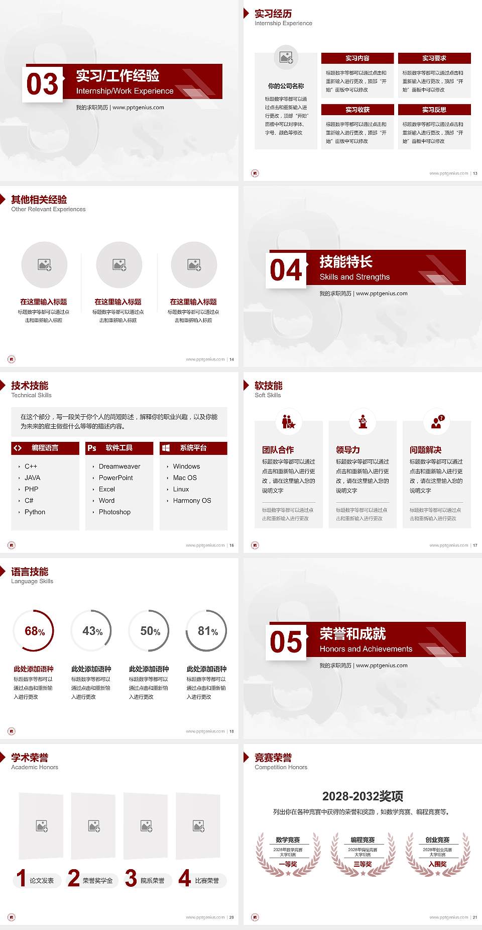 民办合肥财经职业学院教师/学生通用个人简历PPT模板下载4:3格式幻灯片预览图3