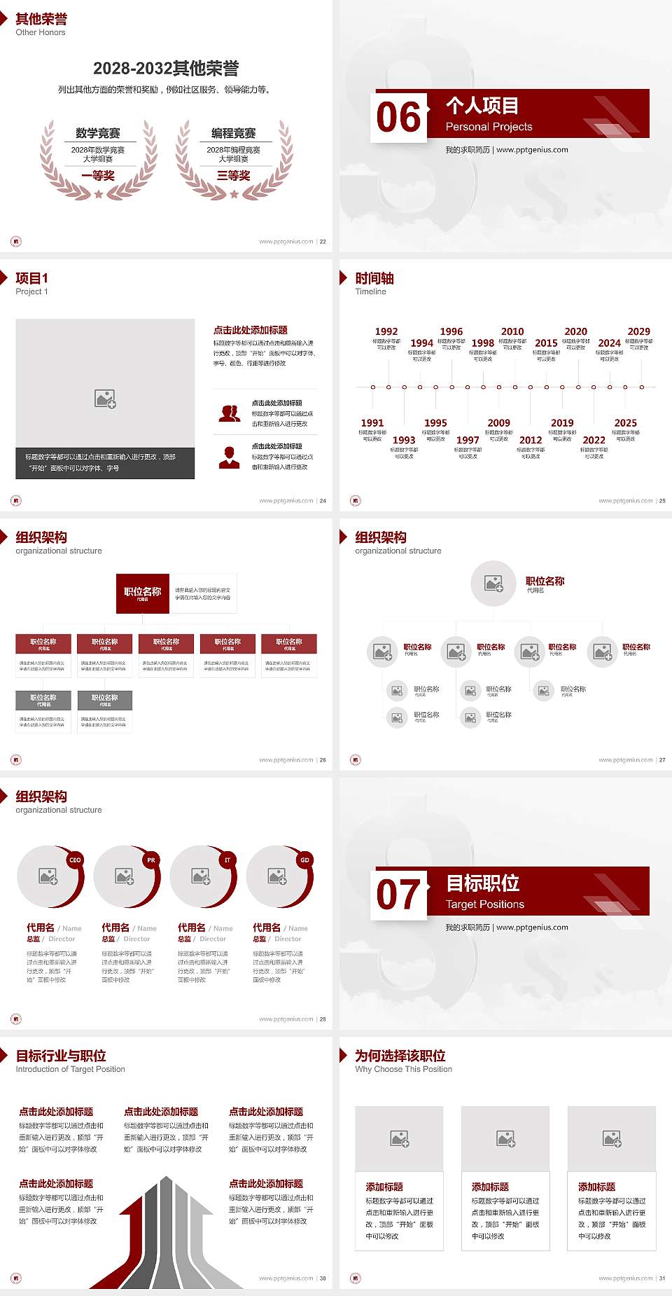 民办合肥财经职业学院教师/学生通用个人简历PPT模板下载4:3格式幻灯片预览图4