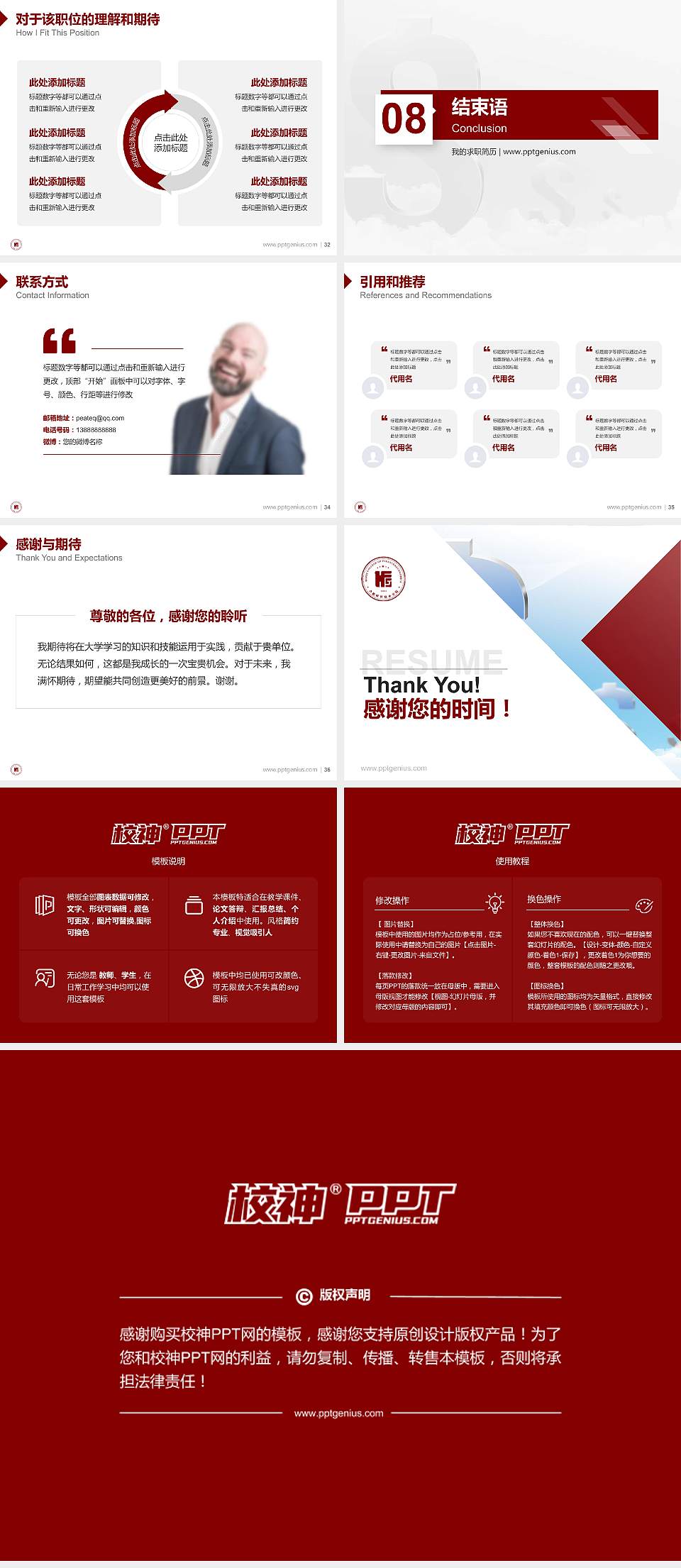 民办合肥财经职业学院教师/学生通用个人简历PPT模板下载4:3格式幻灯片预览图5