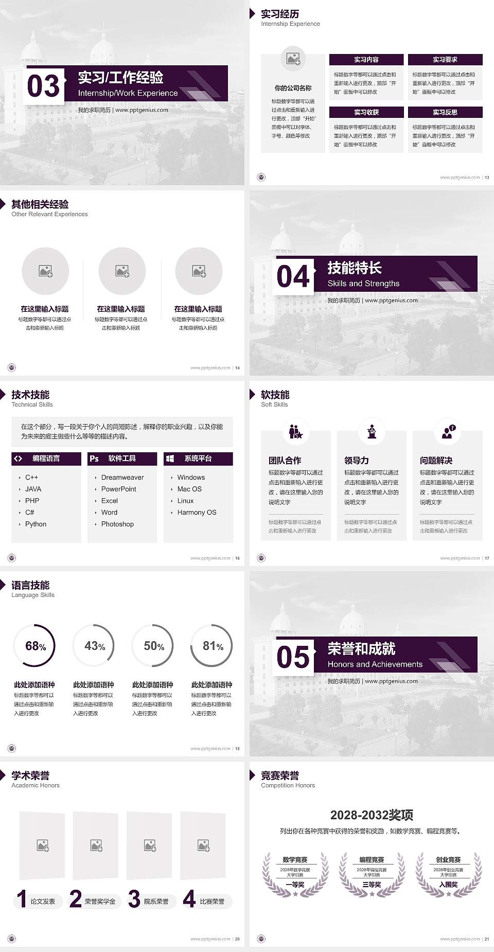 荆州理工职业学院教师/学生通用个人简历PPT模板下载4:3格式幻灯片预览图3