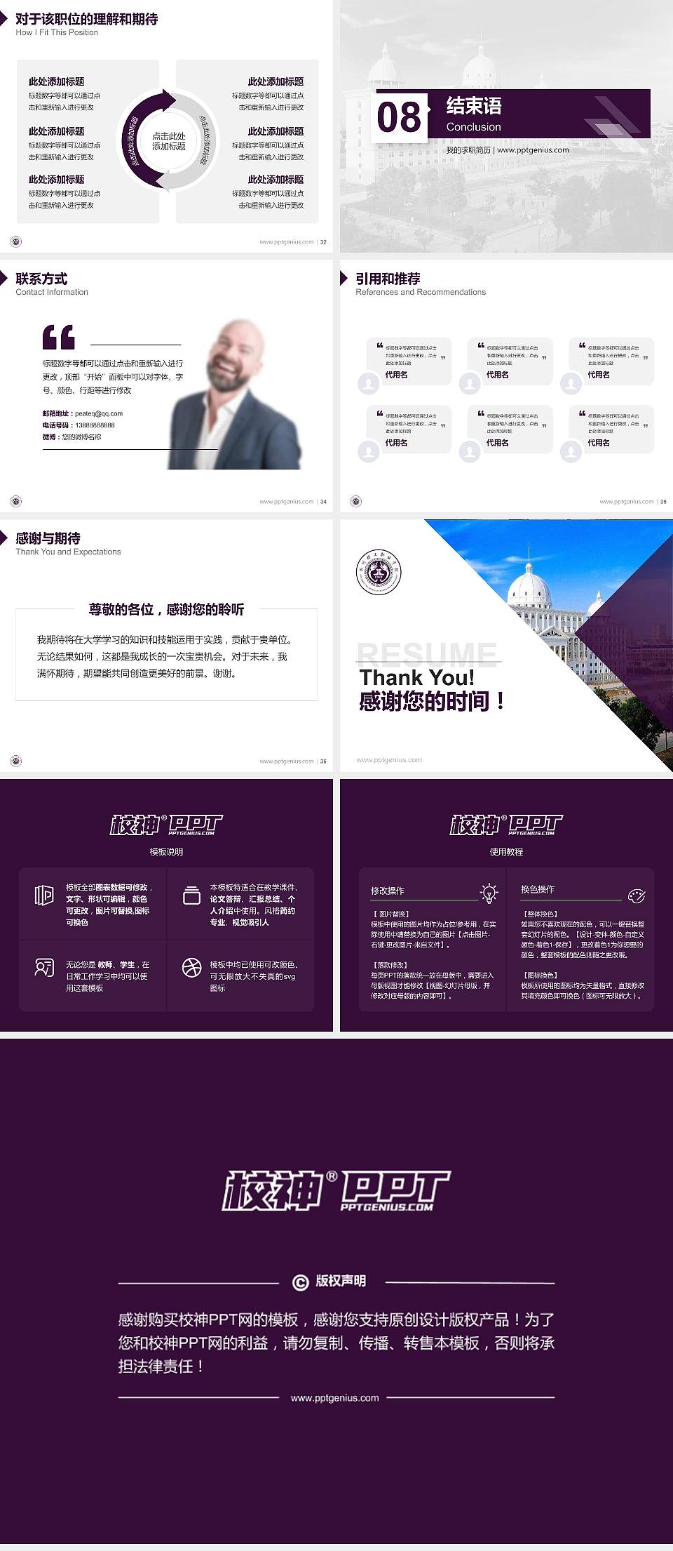 荆州理工职业学院教师/学生通用个人简历PPT模板下载4:3格式幻灯片预览图5