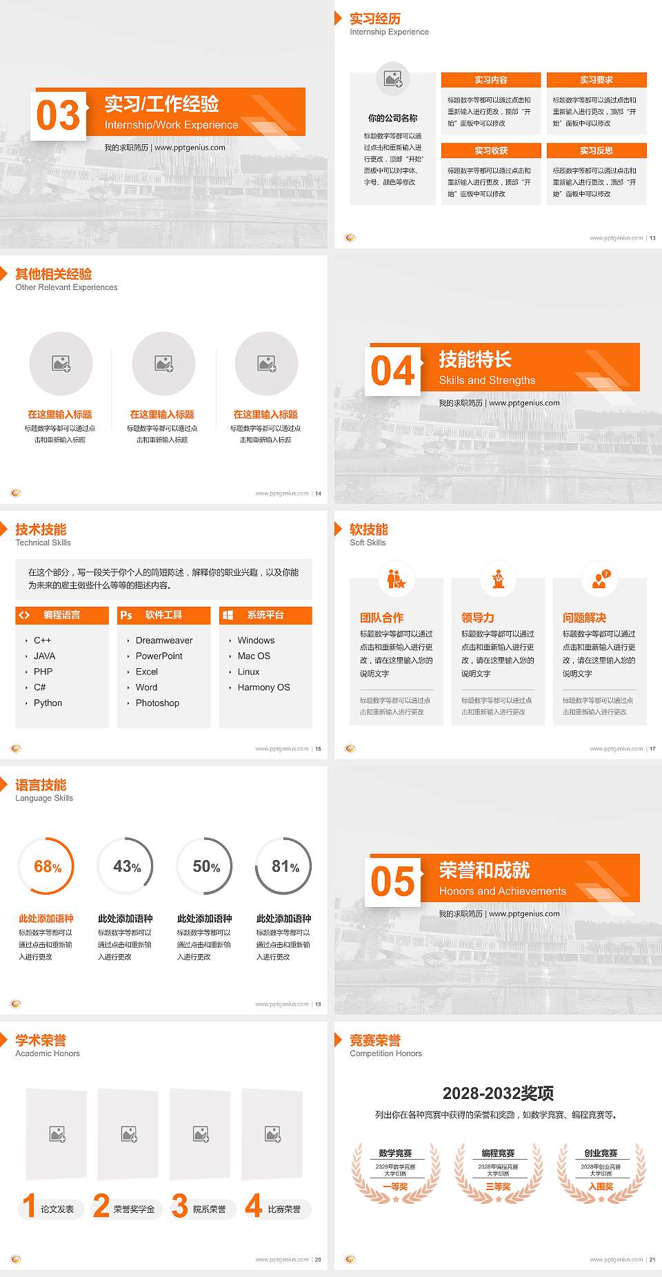 四川外国语大学成都学院教师/学生通用个人简历PPT模板下载4:3格式幻灯片预览图3