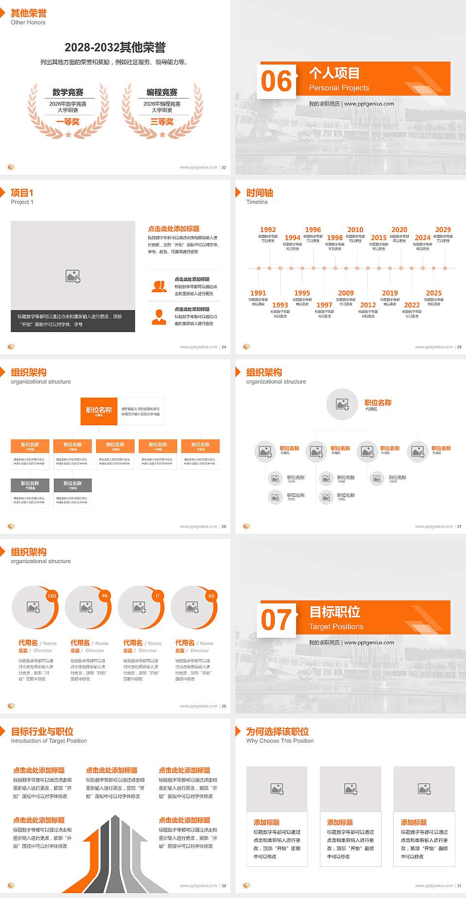 四川外国语大学成都学院教师/学生通用个人简历PPT模板下载4:3格式幻灯片预览图4