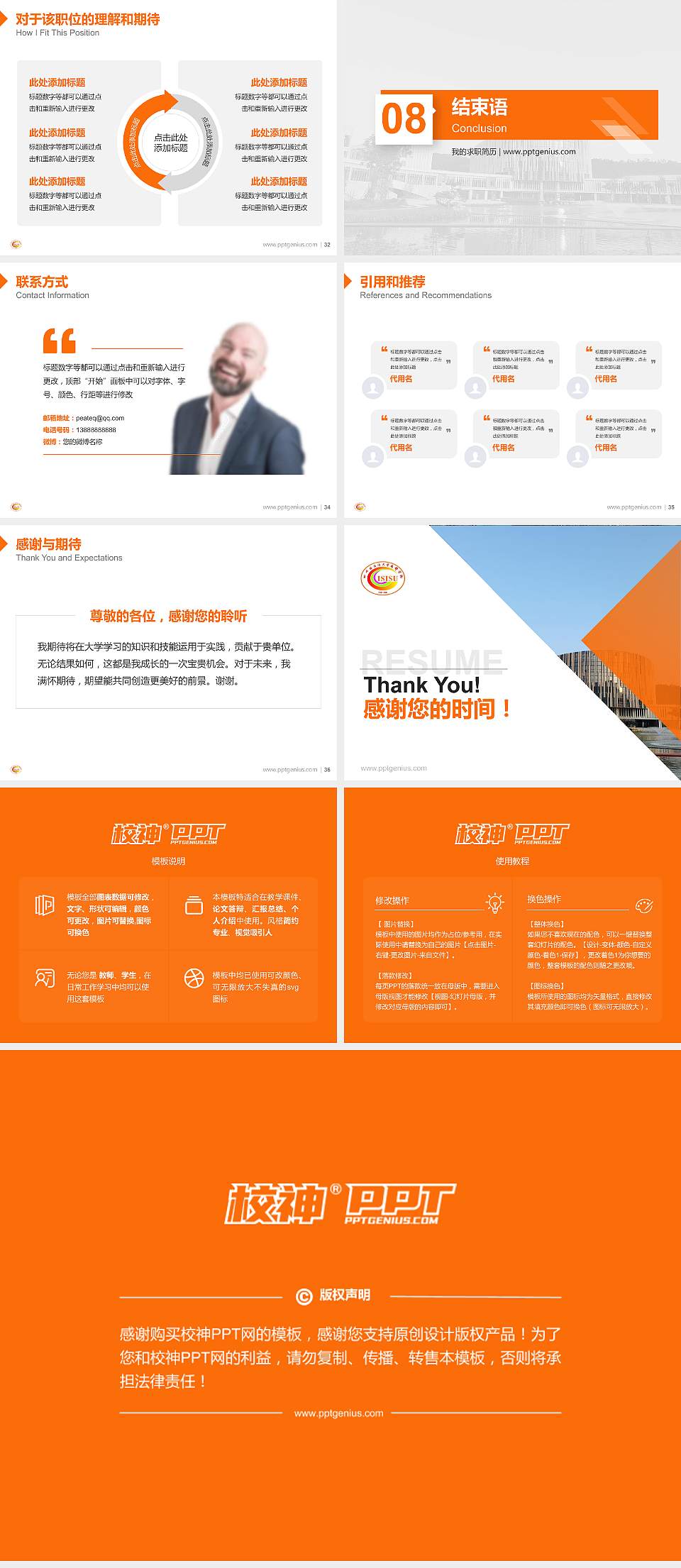 四川外国语大学成都学院教师/学生通用个人简历PPT模板下载4:3格式幻灯片预览图5