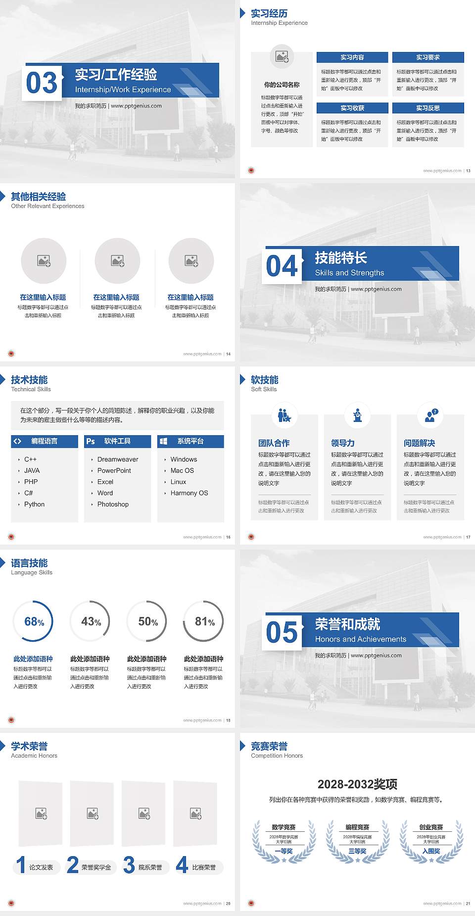 河北能源职业技术学院教师/学生通用个人简历PPT模板下载4:3格式幻灯片预览图3