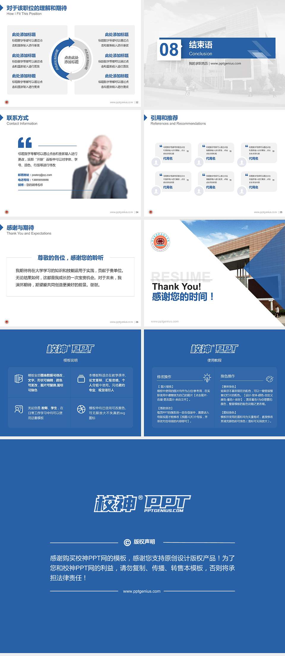 河北能源职业技术学院教师/学生通用个人简历PPT模板下载4:3格式幻灯片预览图5