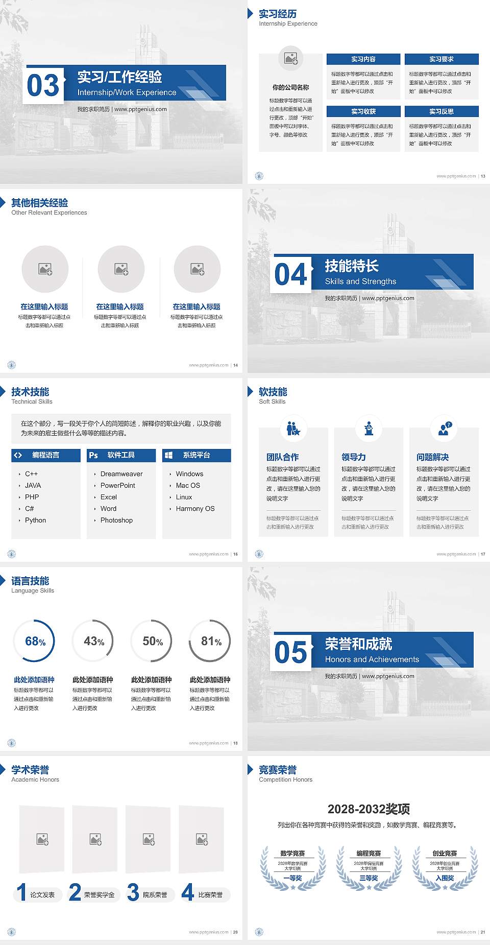 江苏警官学院教师/学生通用个人简历PPT模板下载4:3格式幻灯片预览图3