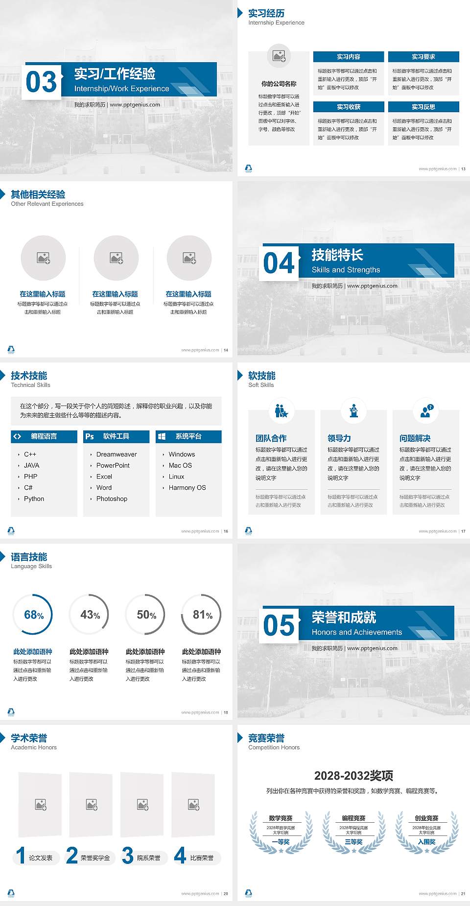 泸州职业技术学院教师/学生通用个人简历PPT模板下载4:3格式幻灯片预览图3