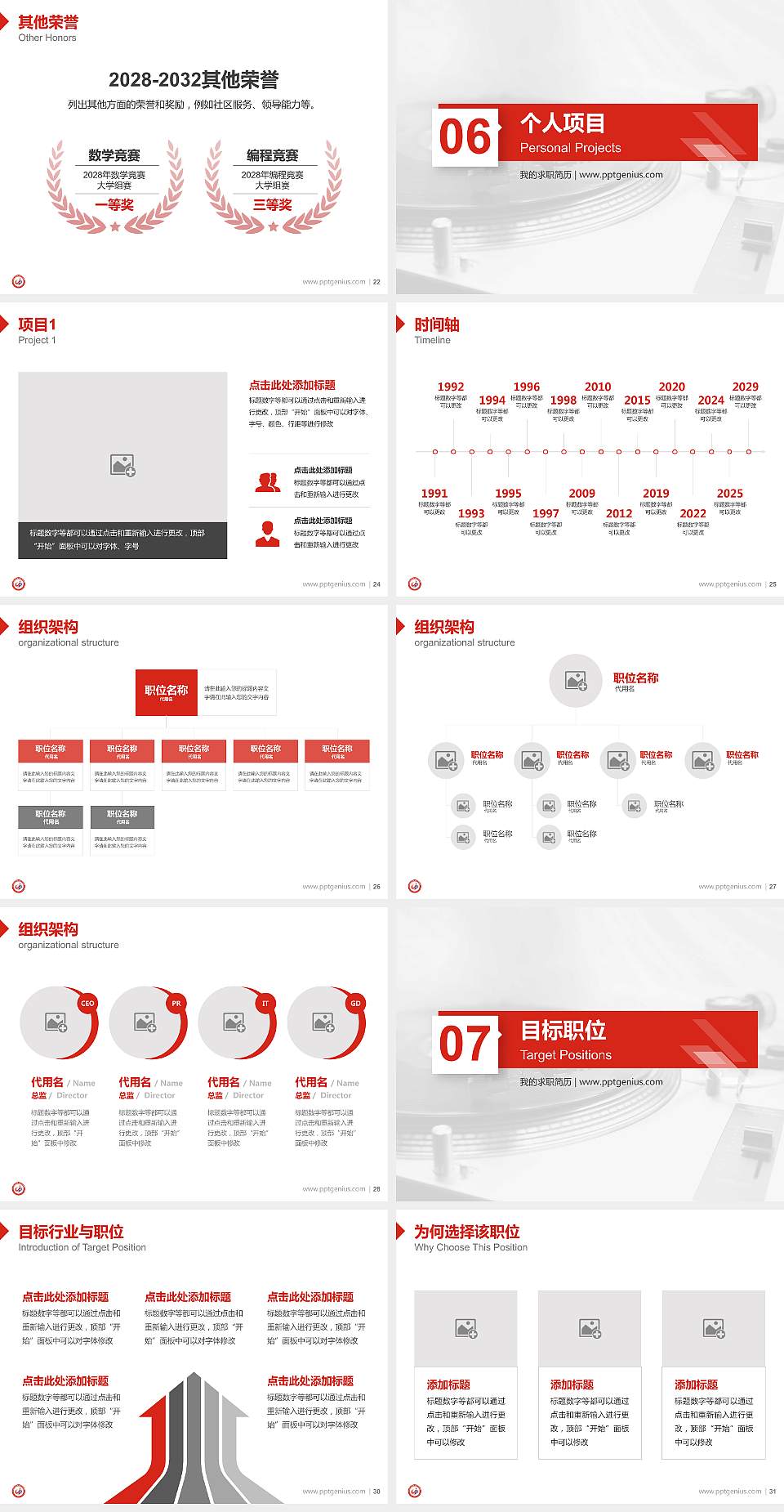 安徽机电职业技术学院教师/学生通用个人简历PPT模板下载4:3格式幻灯片预览图4