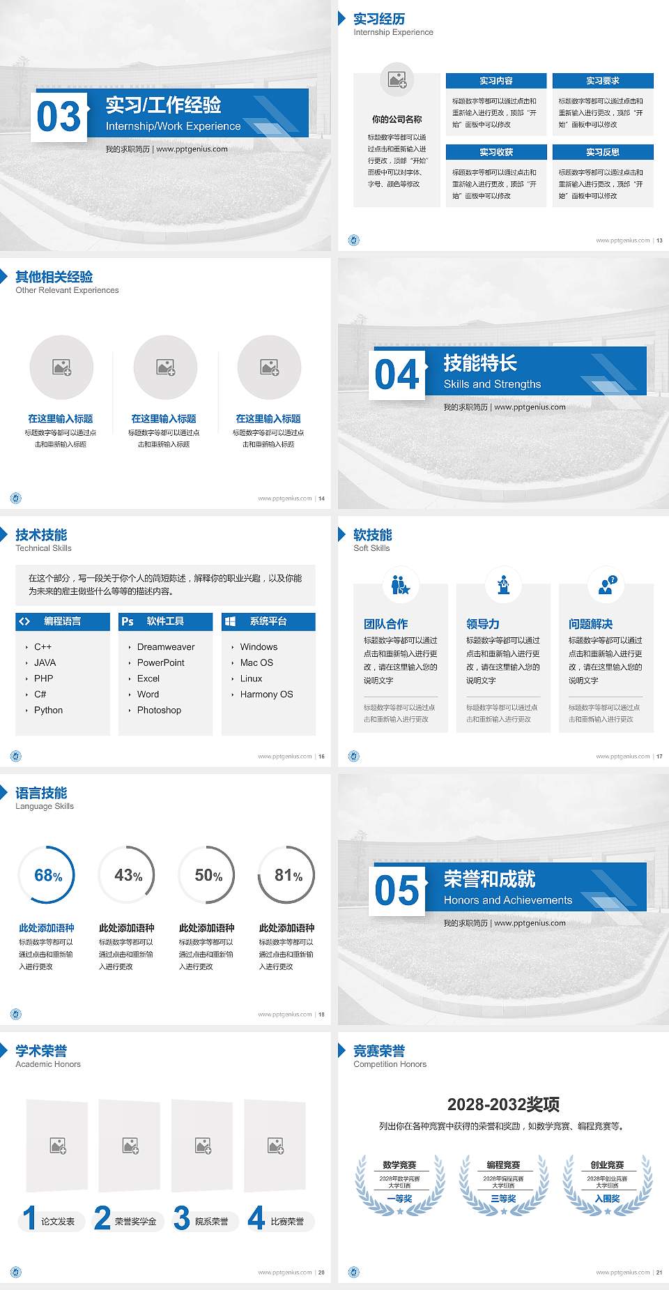 浙江财经大学东方学院教师/学生通用个人简历PPT模板下载4:3格式幻灯片预览图3