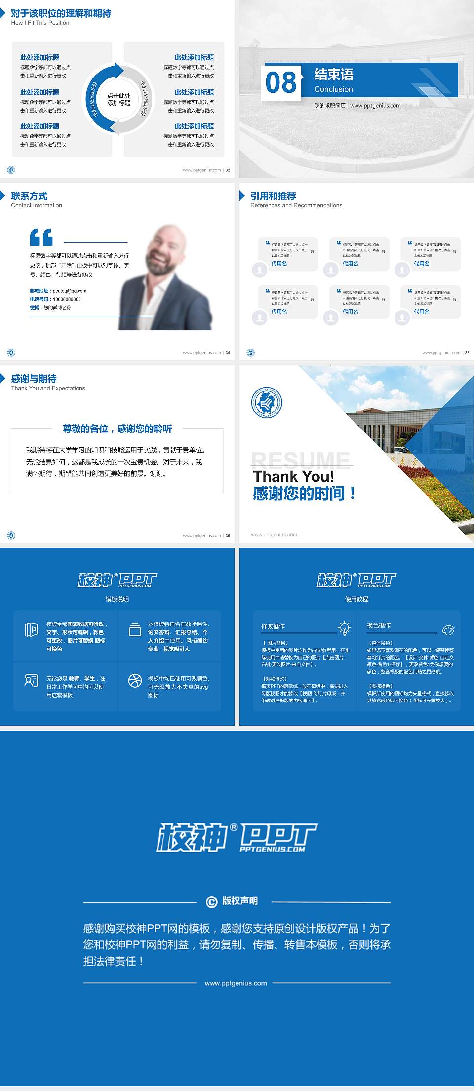 浙江财经大学东方学院教师/学生通用个人简历PPT模板下载4:3格式幻灯片预览图5