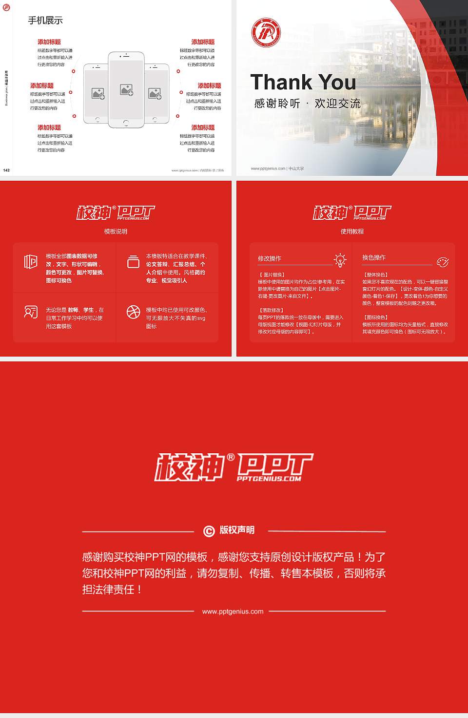 安康学院专用全国大学生互联网+创新创业大赛计划书/路演/网评PPT模板4:3格式幻灯片预览图16