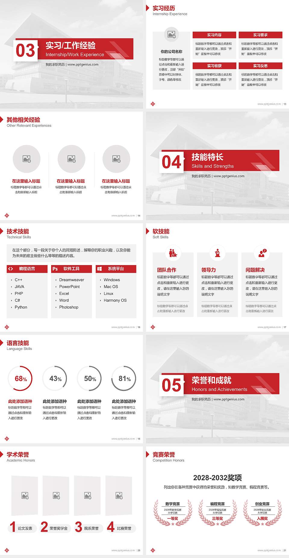 浙江纺织服装职业技术学院教师/学生通用个人简历PPT模板下载4:3格式幻灯片预览图3