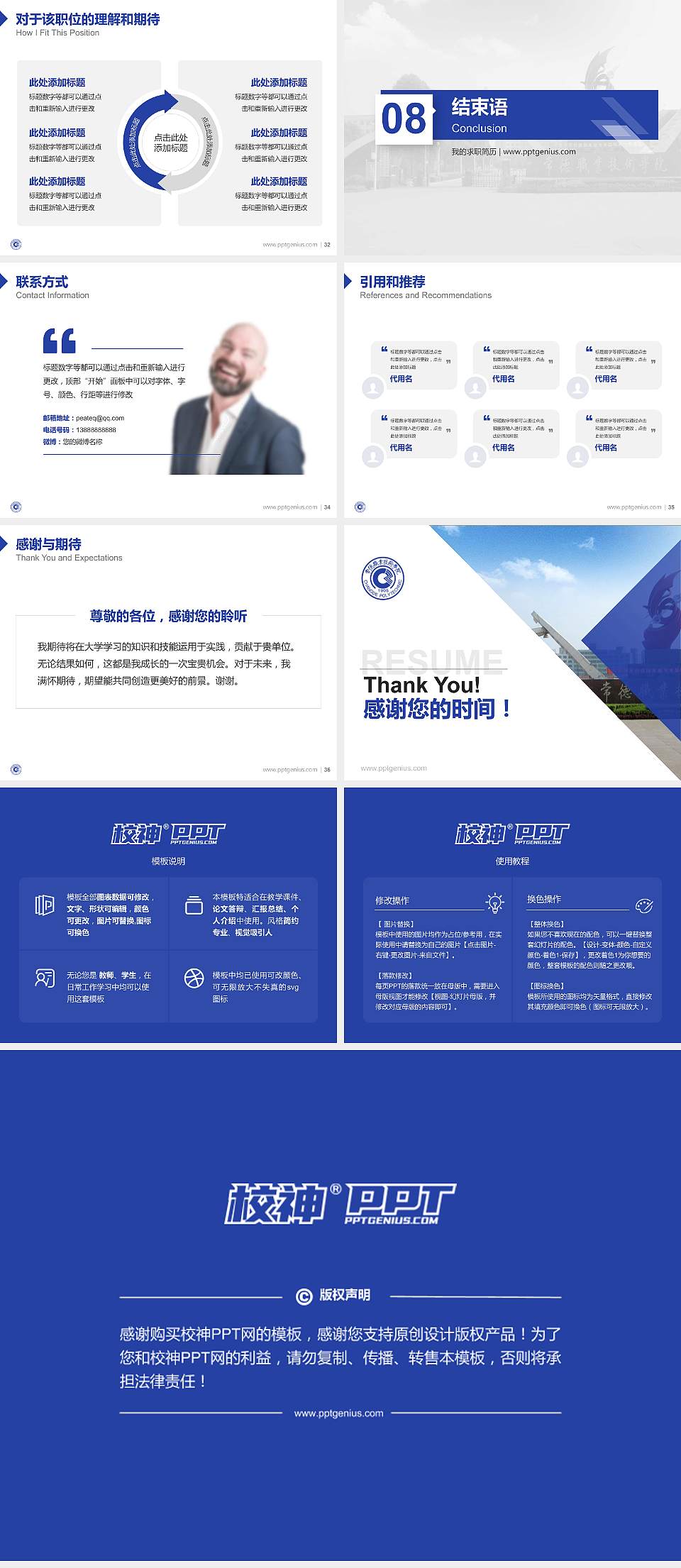 常德职业技术学院教师/学生通用个人简历PPT模板下载4:3格式幻灯片预览图5