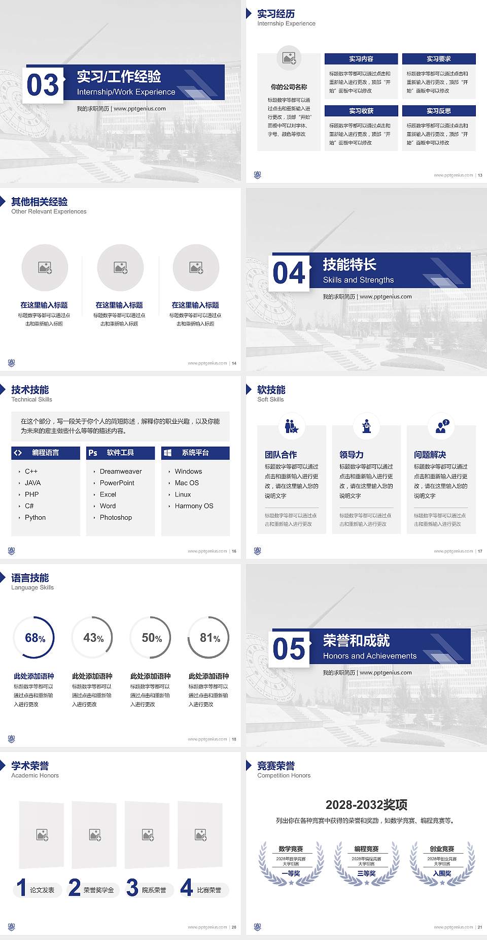 运城职业技术大学教师/学生通用个人简历PPT模板下载4:3格式幻灯片预览图3