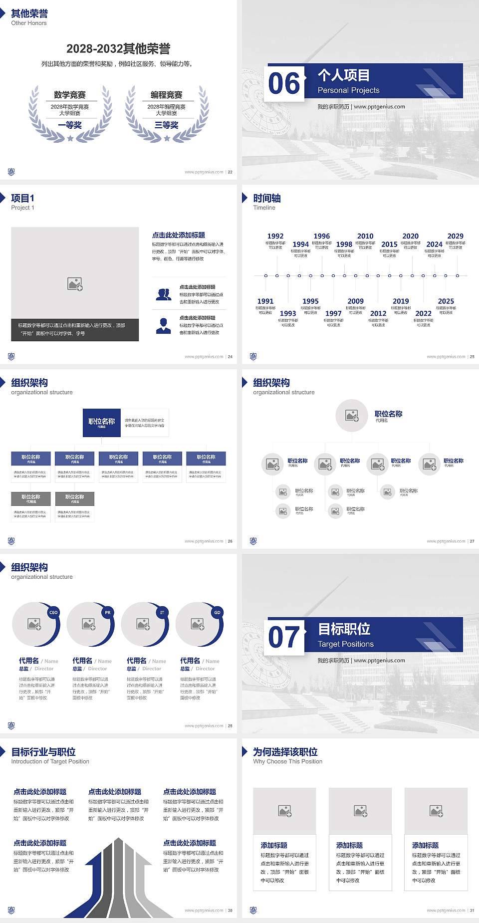 运城职业技术大学教师/学生通用个人简历PPT模板下载4:3格式幻灯片预览图4